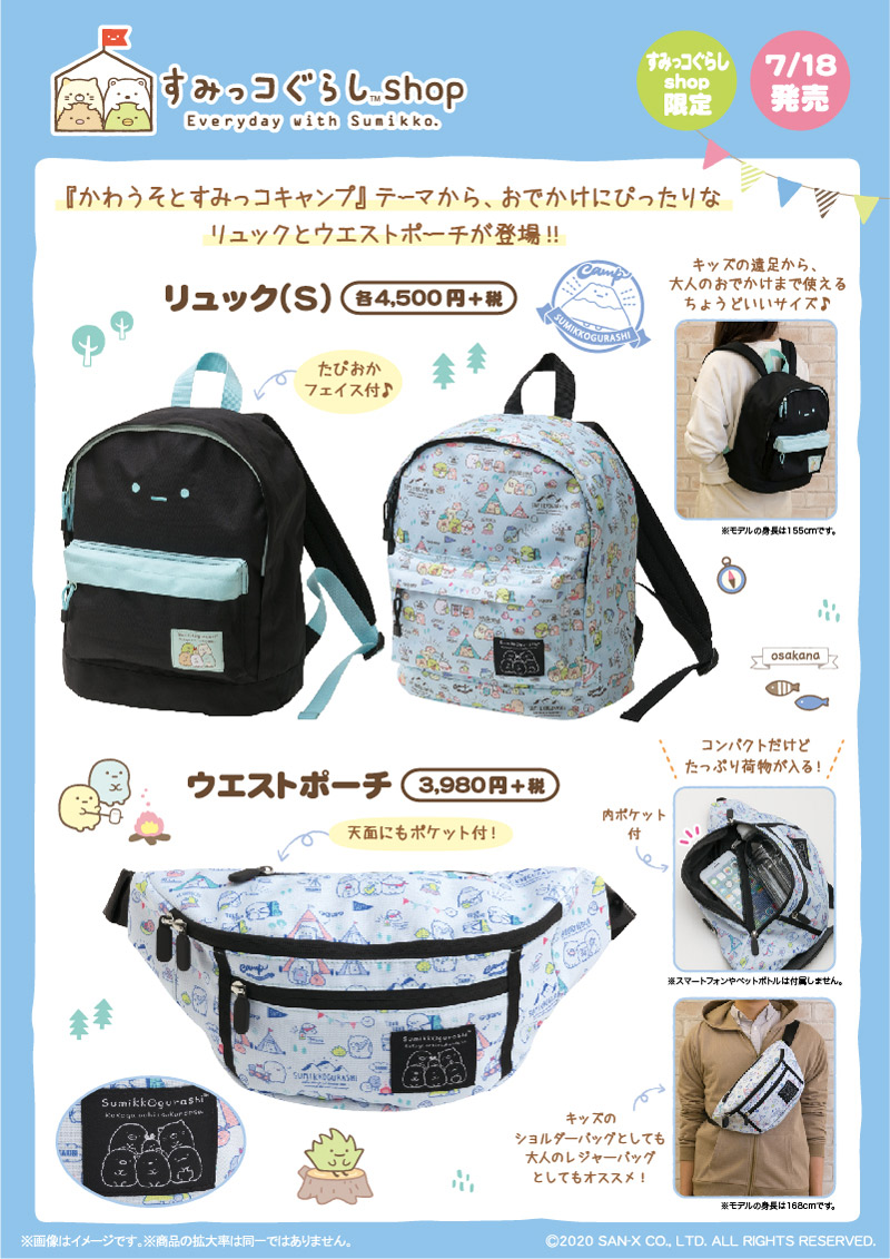 outdoor×すみっコぐらし リュック | monsterdog.com.br