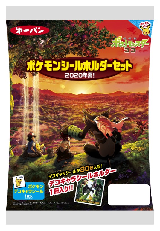 デコキャラシール80枚収納可能！第一パン「ポケモンシールホルダーセット2020年夏！」