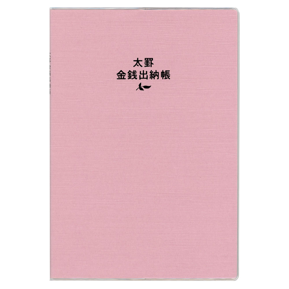 太罫金銭出納帳 B5 ピンク
