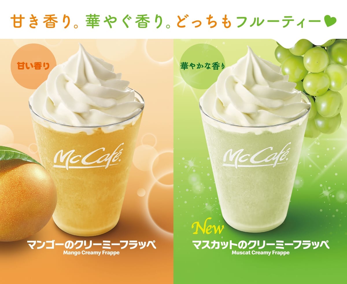 フルーティなフラッペ 2種