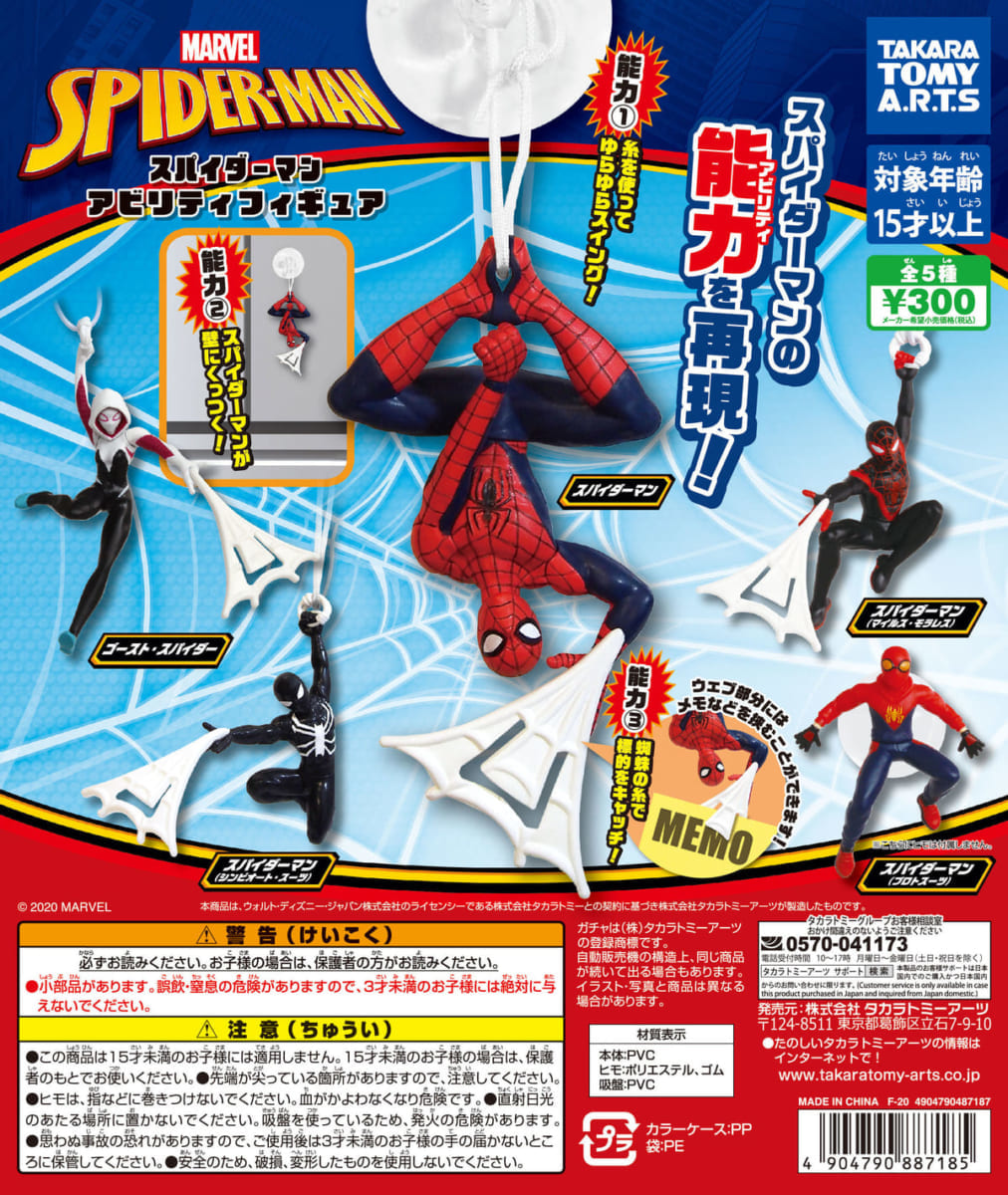 スパイダーマン　アビリティフィギュア