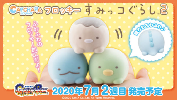 すみっコぐらしのキッシュシュクレと一緒にゲット！mimi et bon「た