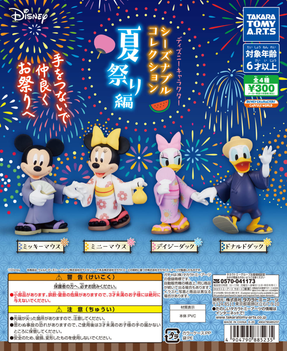 ディズニーシーズナブルコレクション　夏祭り編