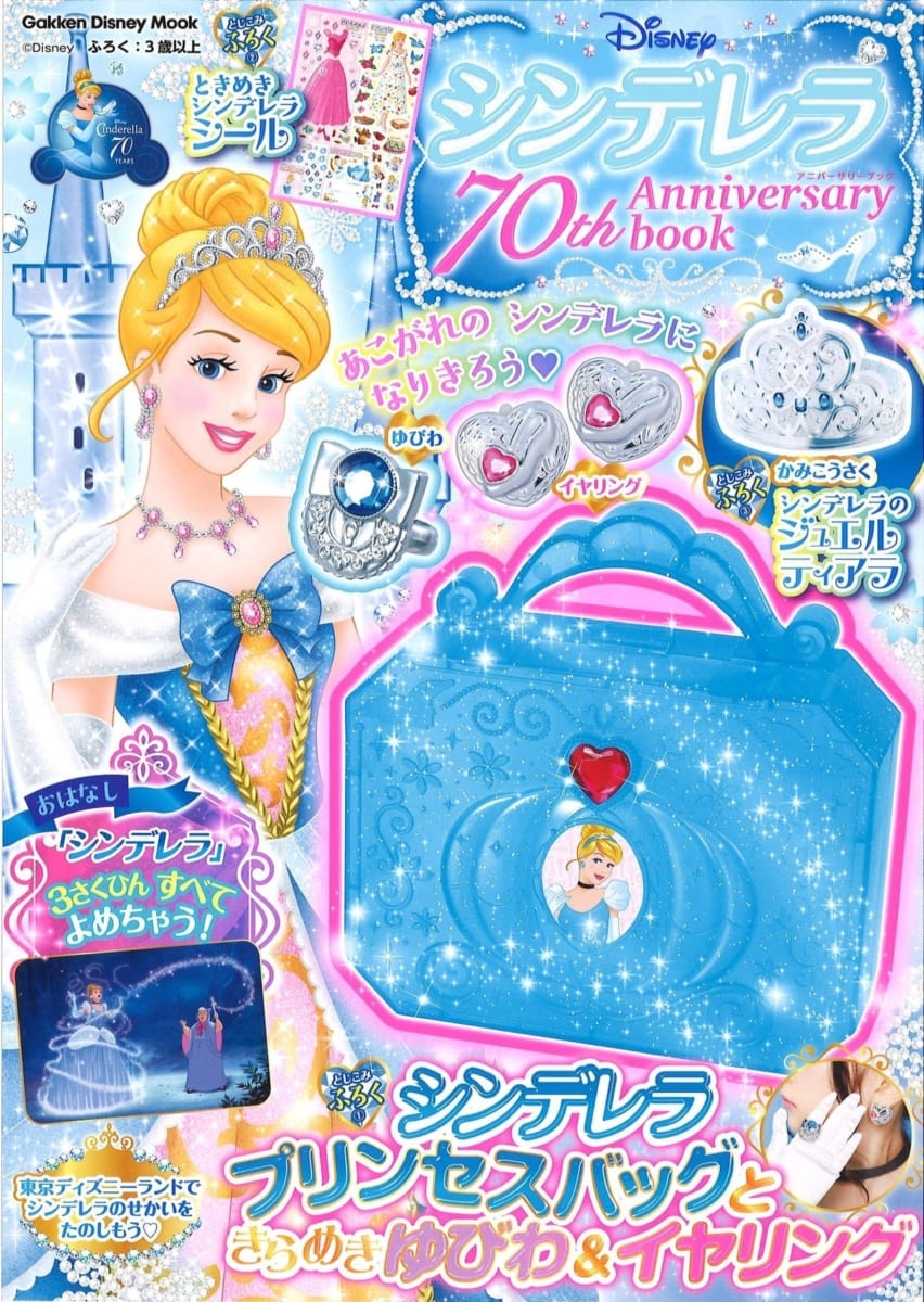 シンデレラ 70th Anniversary book