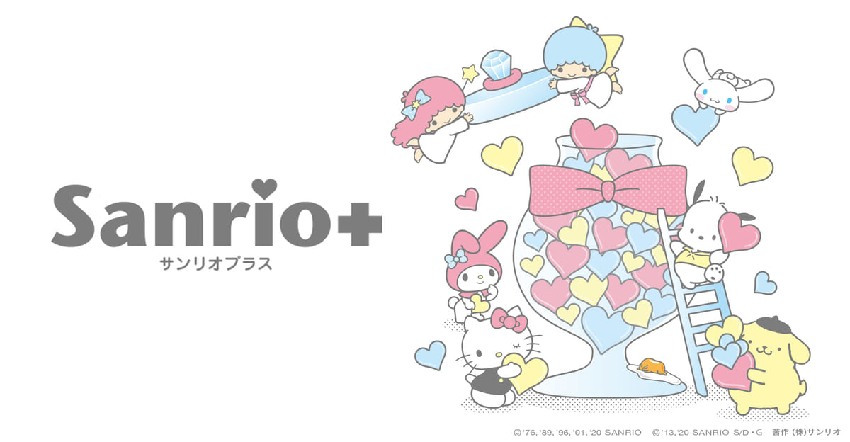 スマホアプリ「Sanrio＋（サンリオプラス）」