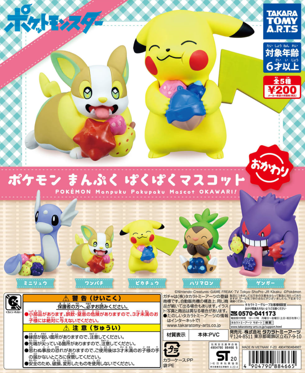 タカラトミーアーツ ガチャ ポケモン まんぷくぱくぱくマスコット おかわり