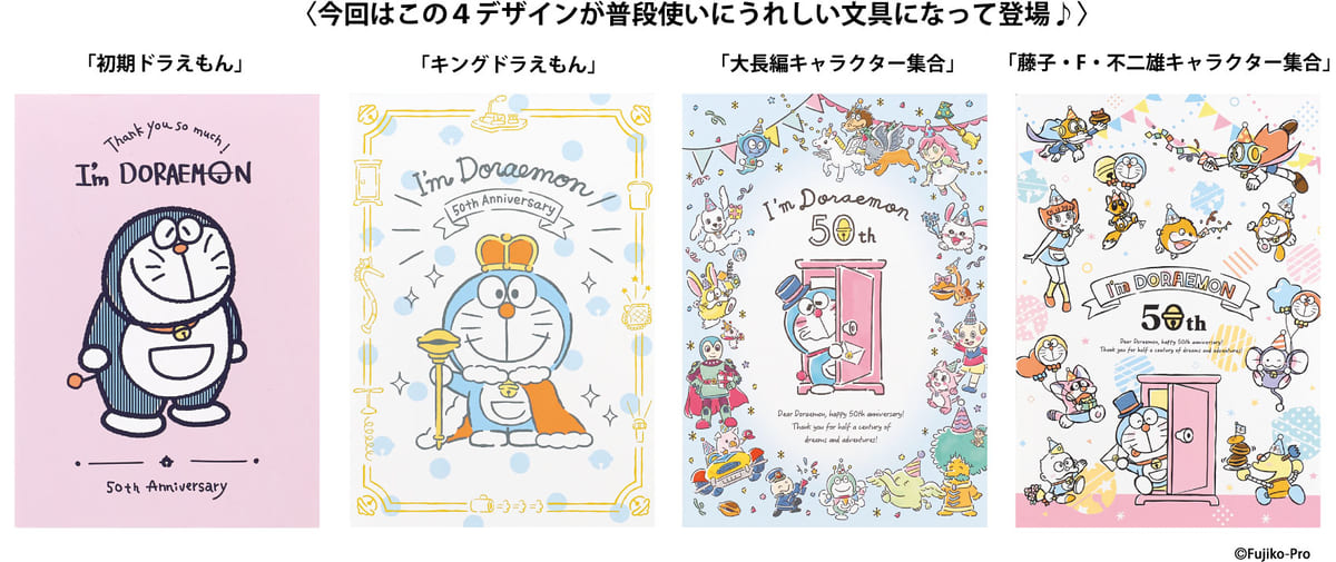 「I’m Doraemon(アイム ドラえもん)」ステーショナリーシリーズ