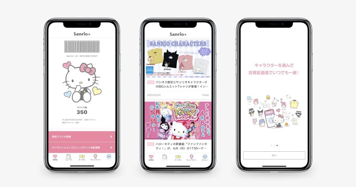 Sanrio+(サンリオプラス) 画面イメージ
