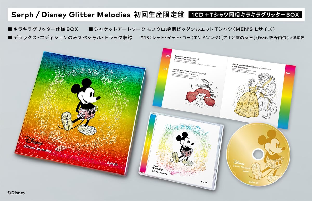 展開図 限定盤 アルバム Serph Disney Glitter Melodies Dtimes