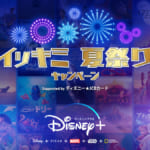 ディズニープラスでみんなイッキミ“夏祭り”キャンペーン supported by ディズニー★JCB カード