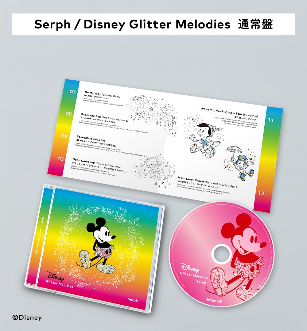展開図 通常盤 アルバム『Serph Disney Glitter Melodies』