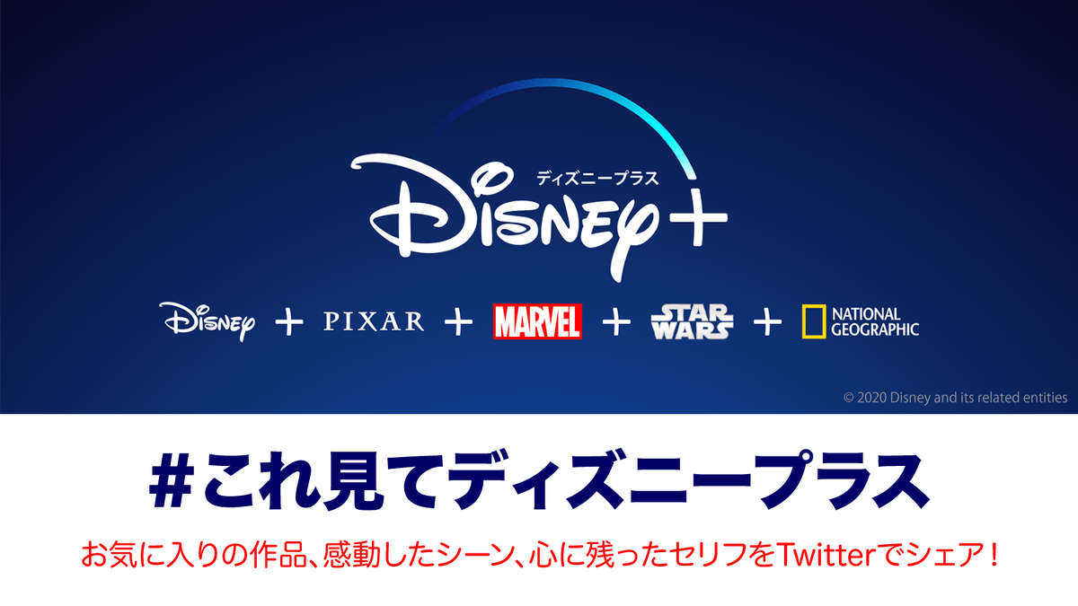 これ見てディズニープラス
