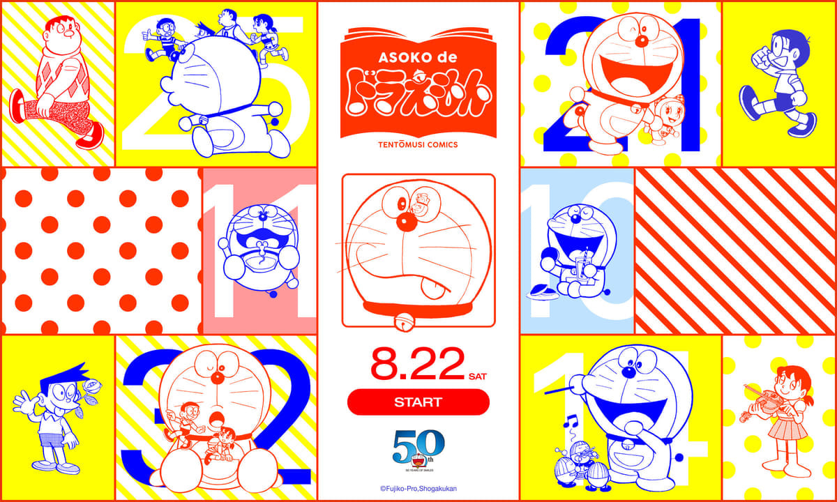「ASOKO de ドラえもん てんとう虫コミックス」グッズ