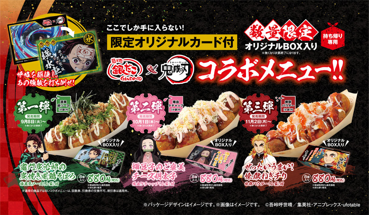 コラボたこ焼（8個入り）