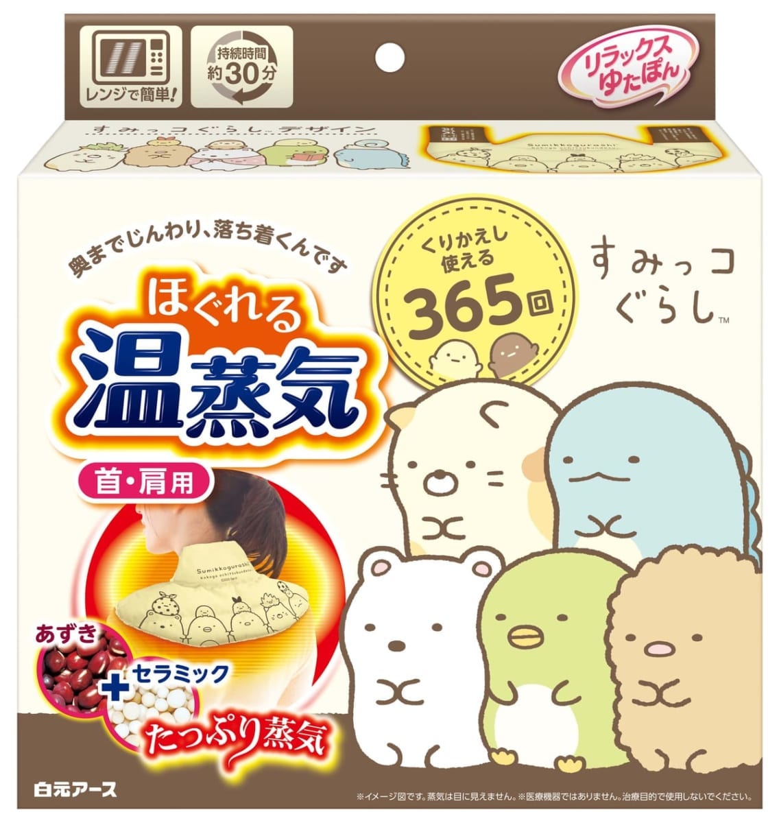 リラックスゆたぽん　首・肩用　ほぐれる温蒸気　すみっコぐらし　パッケージ