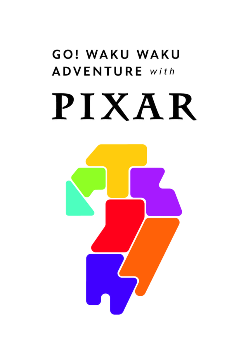 『GO! WAKU WAKU ADVENTURE with PIXAR』プロジェクト　キービジュアル