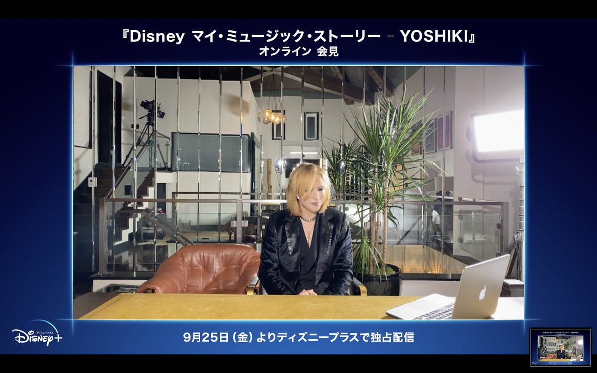 「Disneyマイ・ミュージック・ストーリー-YOSHIKI」オンライン記者会見