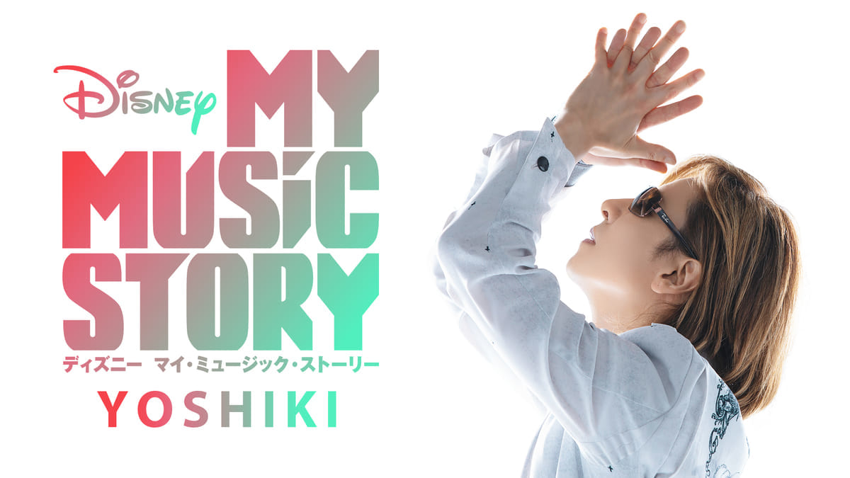 Disneyマイ・ミュージック・ストーリー - YOSHIKI