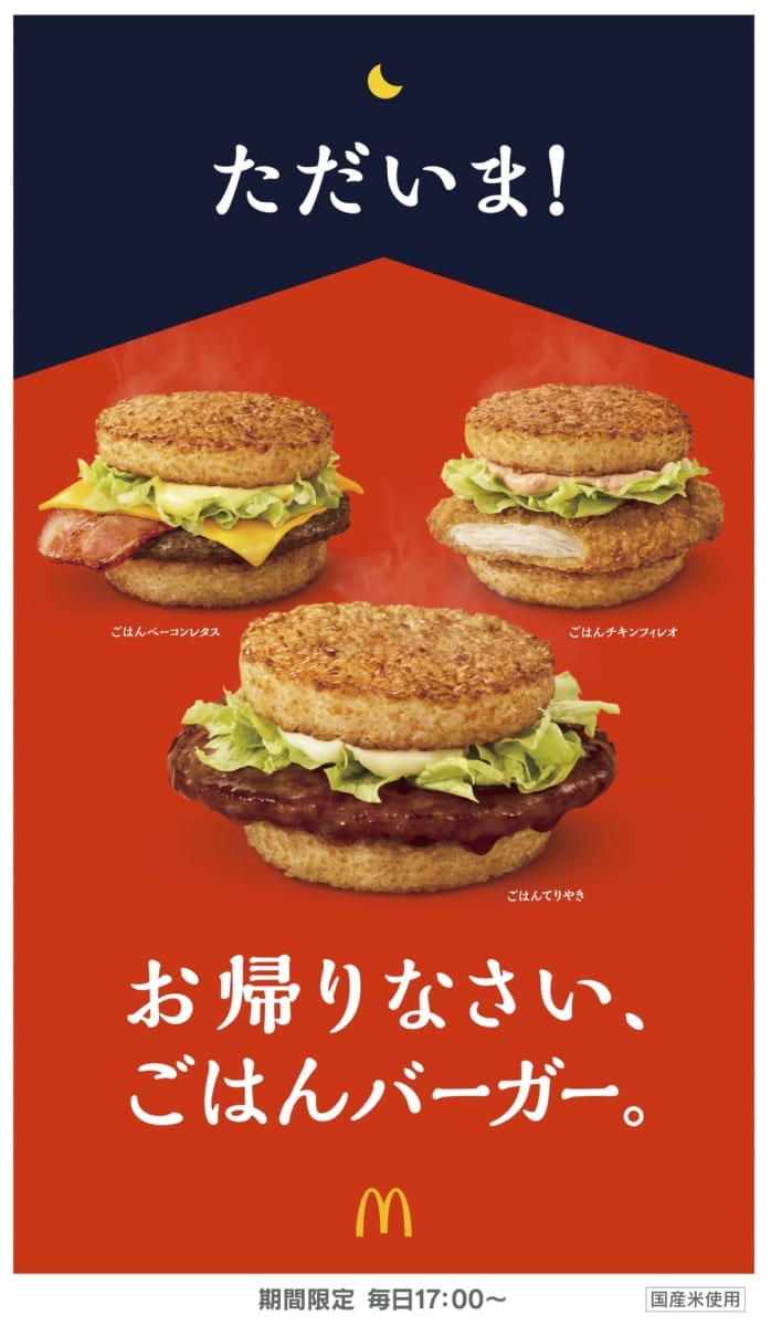ごはんバーガーメイン
