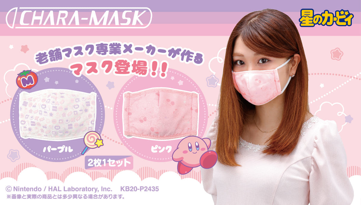 「CHARA-MASK 星のカービィ」