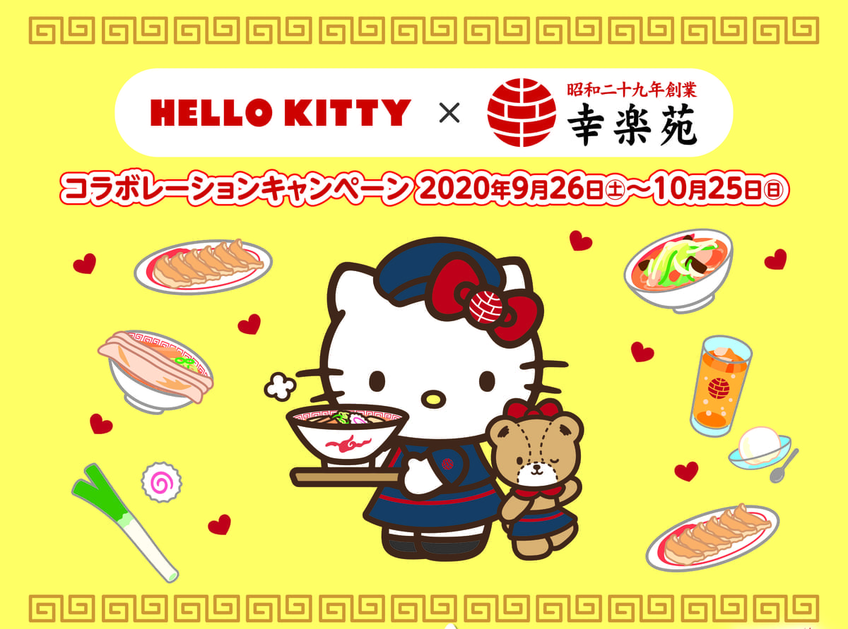 ハローキティコラボレーションキャンペーンメイン