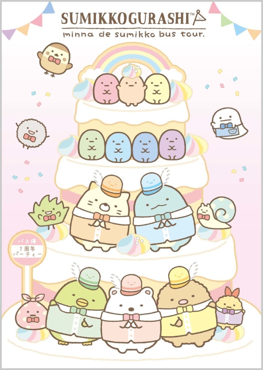 大丸京都店　おっきなすみっコぐらし展 ～みんなですみっコバスツアー～　メイン画像