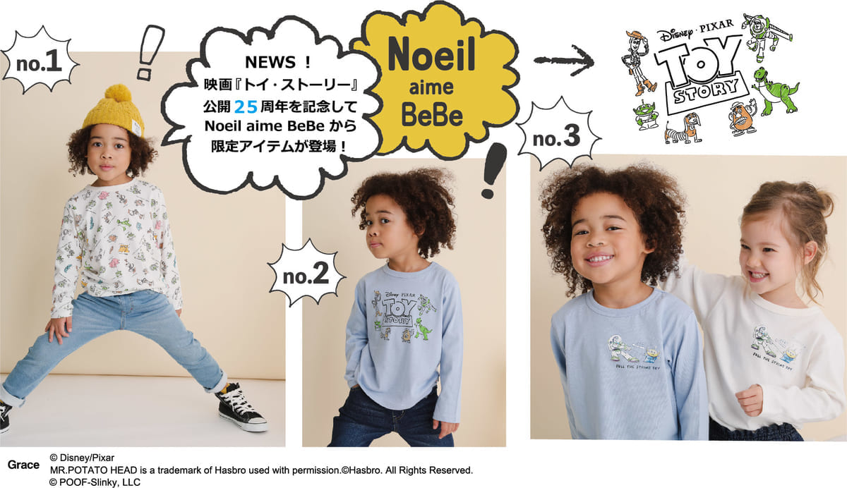 Noeil aime BeBe　トイ・ストーリー25周年