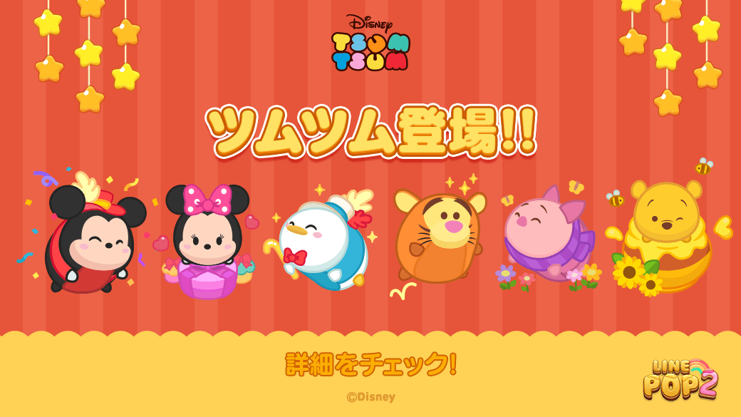 ディズニー ツムツムキャラクターがゲーム内に登場！6角形パズルゲーム