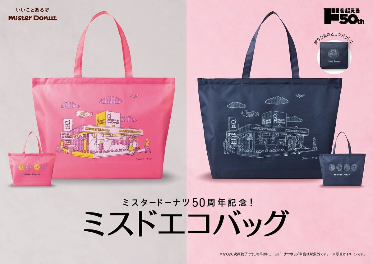 ミスタードーナツ「ミスドエコバッグ」