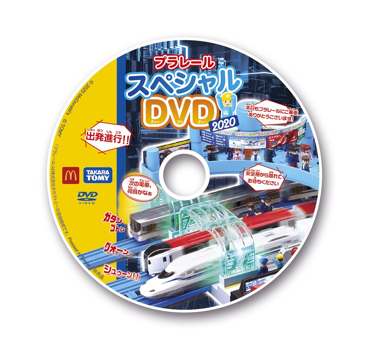 ハッピーセット　DVD プラレール