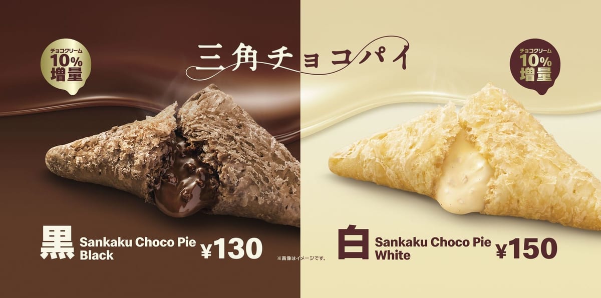 三角チョコパイ 黒 白