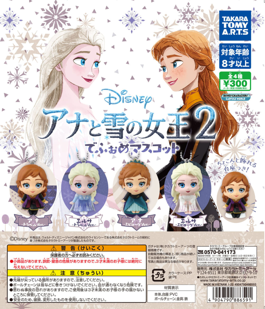 アナと雪の女王2 でふぉまマスコット