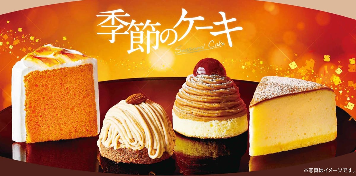 コメダ珈琲店　秋・冬「季節のケーキ」