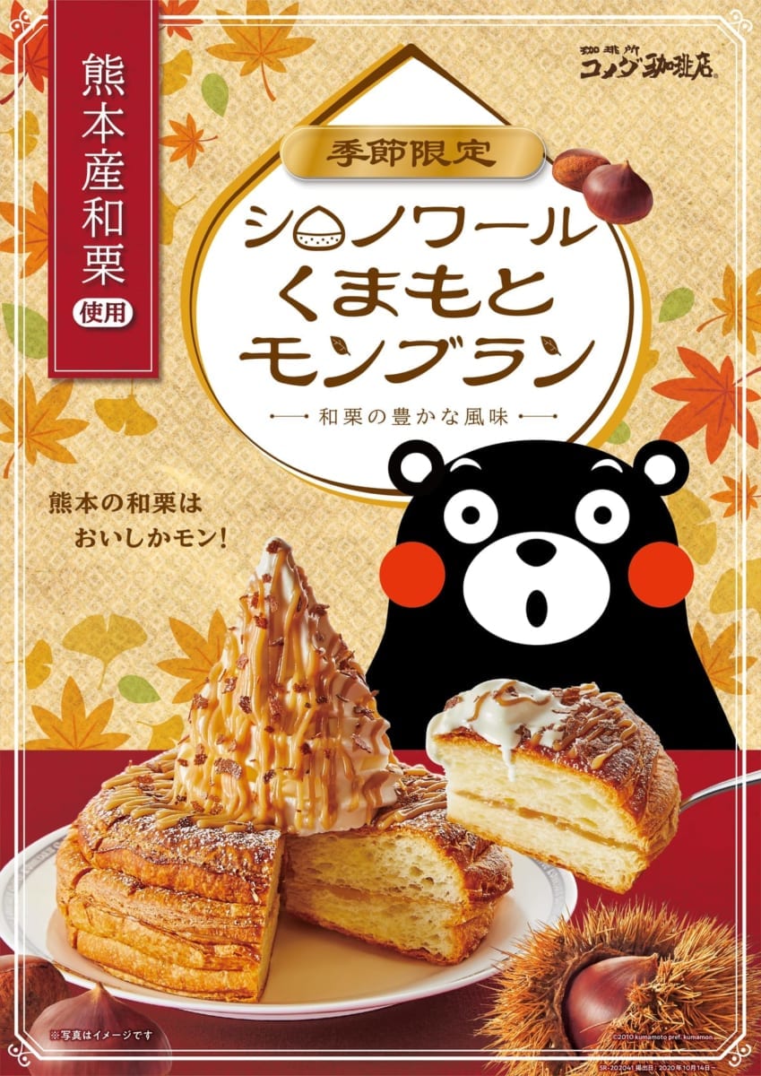 コメダ珈琲店「シロノワール くまもとモンブラン」2