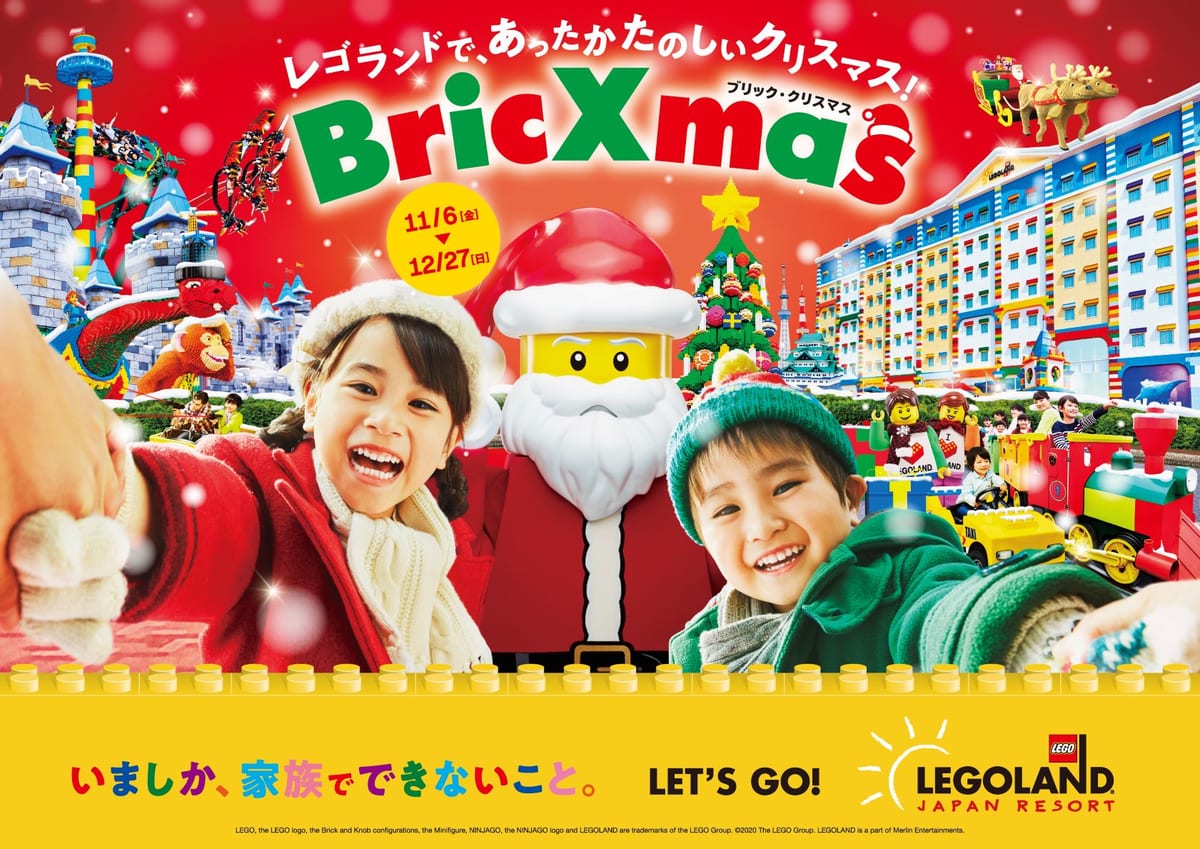 レゴランド・ジャパン「BricXmas（ブリック・クリスマス）」