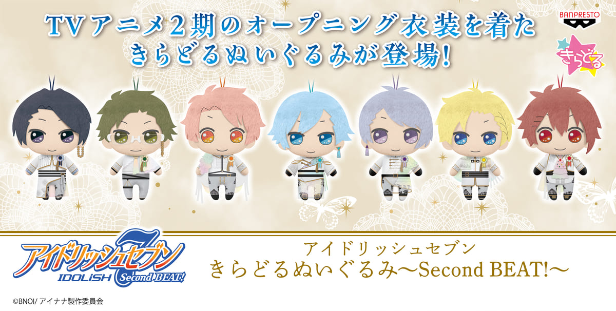 アイナナ きらどるぬいぐるみ Second BEAT 全7種セット