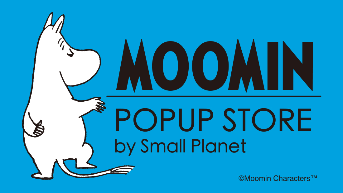 スモール・プラネット「MOOMIN POPUP STORE by Small Planet」