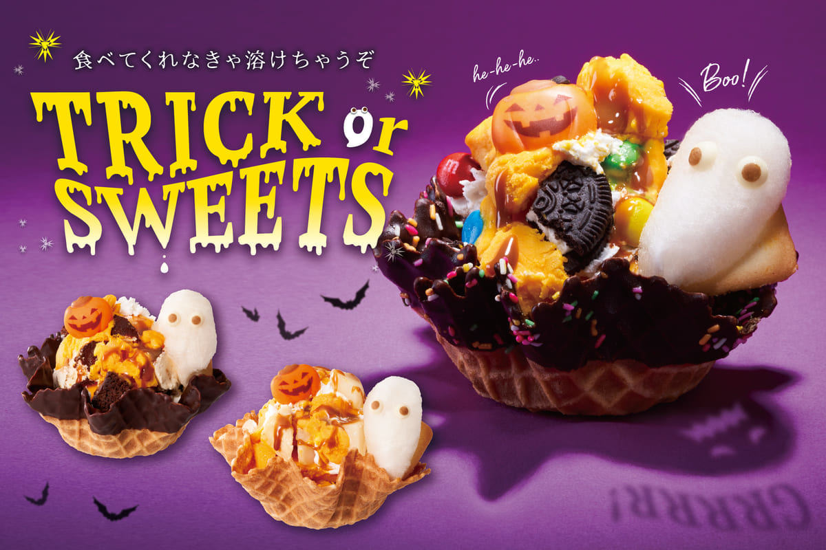 コールド・ストーン・クリーマリー「ハロウィンメニュー」