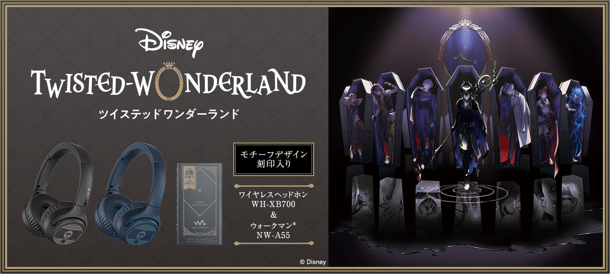 『ディズニー ツイステッドワンダーランド』 Edition　メイン