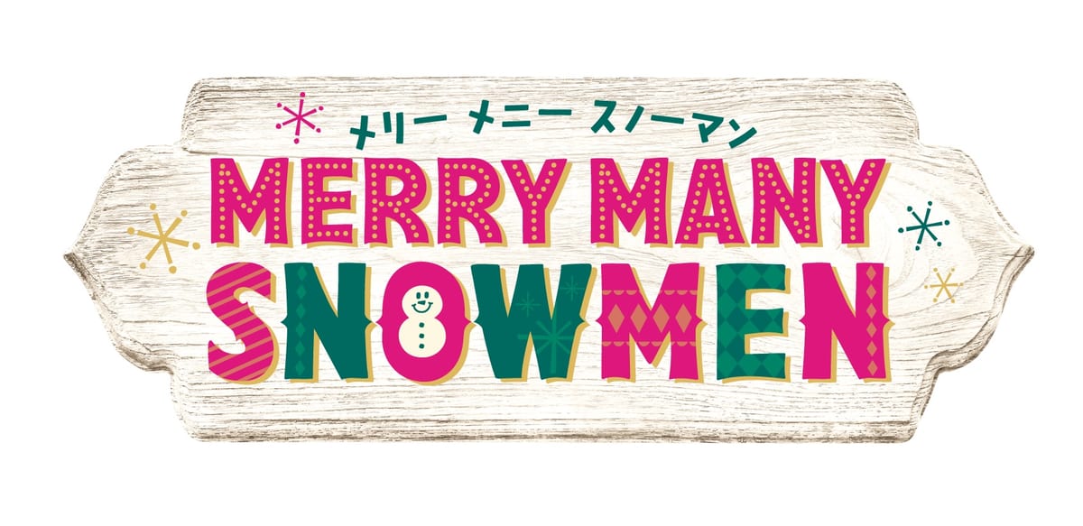 サーティワンアイスクリーム「MERRY MANY SNOWMEN（メリーメニースノーマン）」キャンペーン