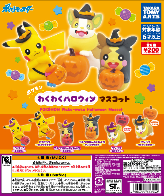 ポケモンわくわくハロウィンマスコット ピカチュウ 赤 Dtimes