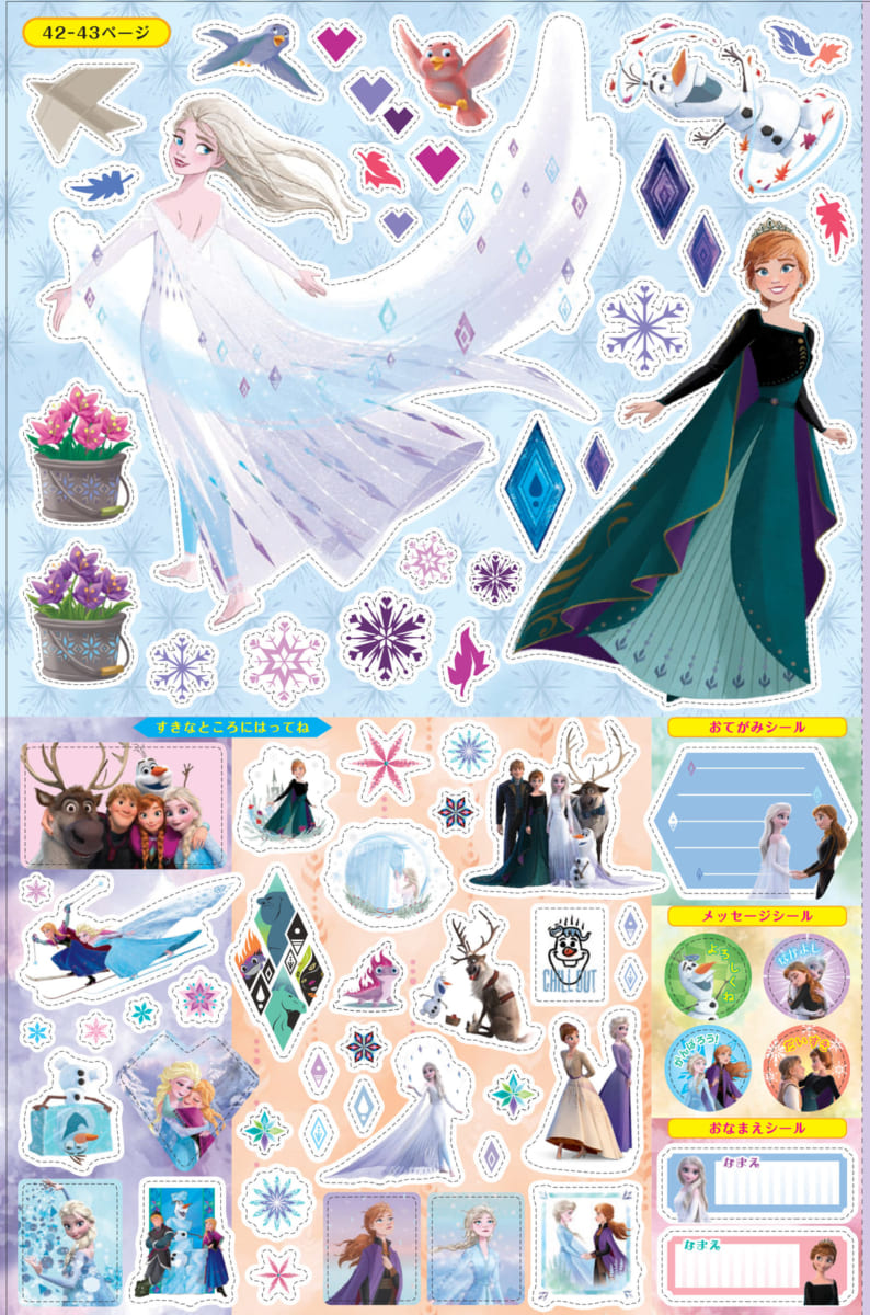 アナと雪の女王　パーフェクトブック　スペシャルシール