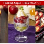 ロイヤルホスト　Baked Apple ～紅玉りんご～