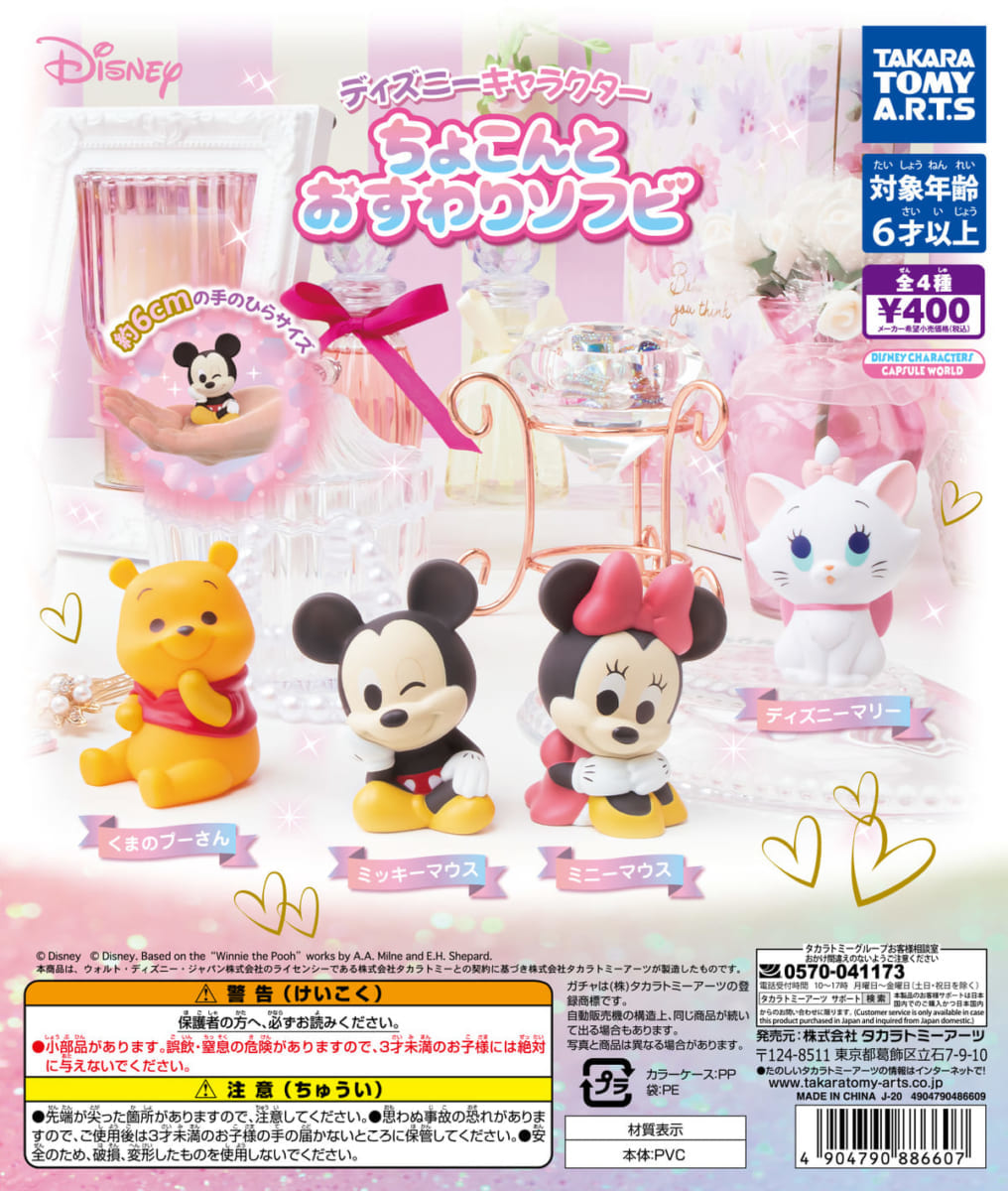 ディズニーキャラクター　ちょこんとおすわりソフビ