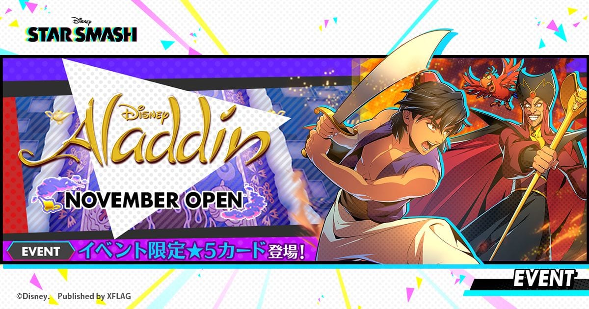 Aladdin NOVEMBER OPEN　メイン