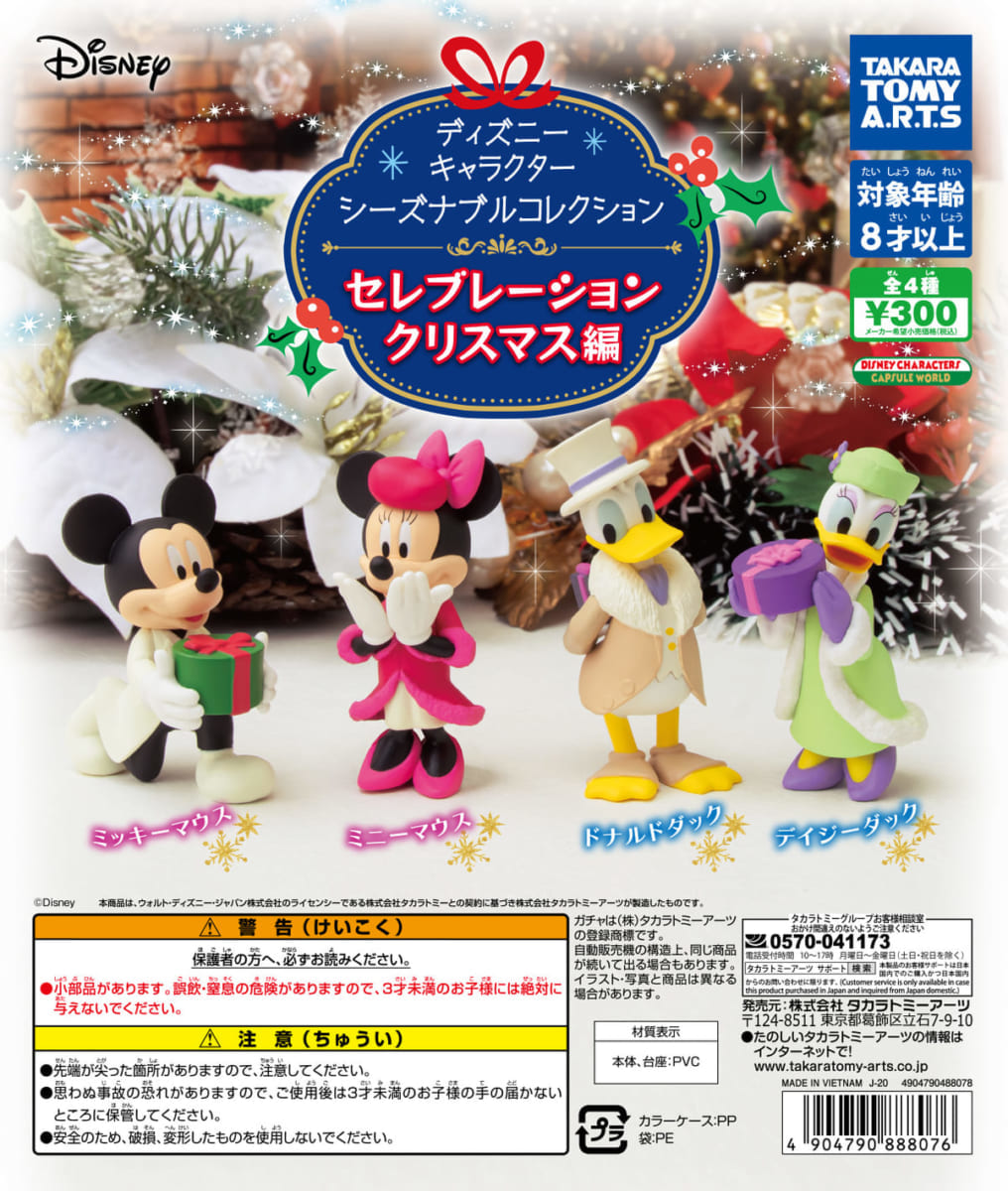 ディズニーキャラクターシーズナブルコレクション　セレブレーションクリスマス