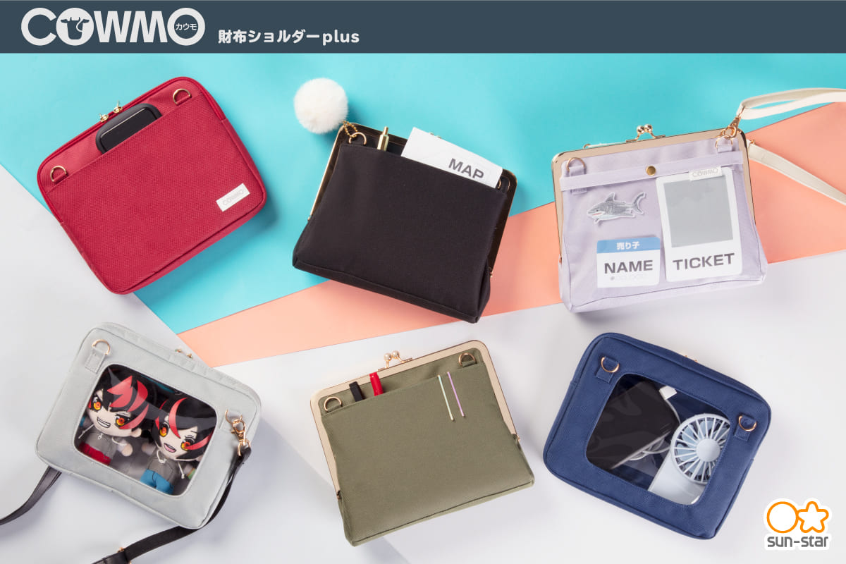 イベント参加時に便利な「COWMO財布ショルダーplus」