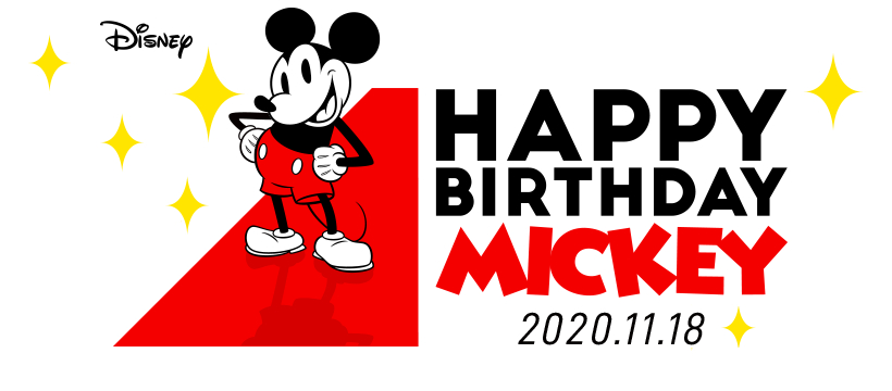 ミッキーマウス　2020誕生日まとめ