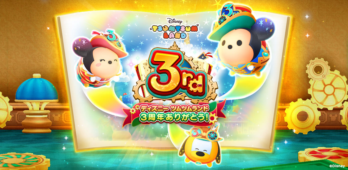 3rd Anniversaryキャンペーン