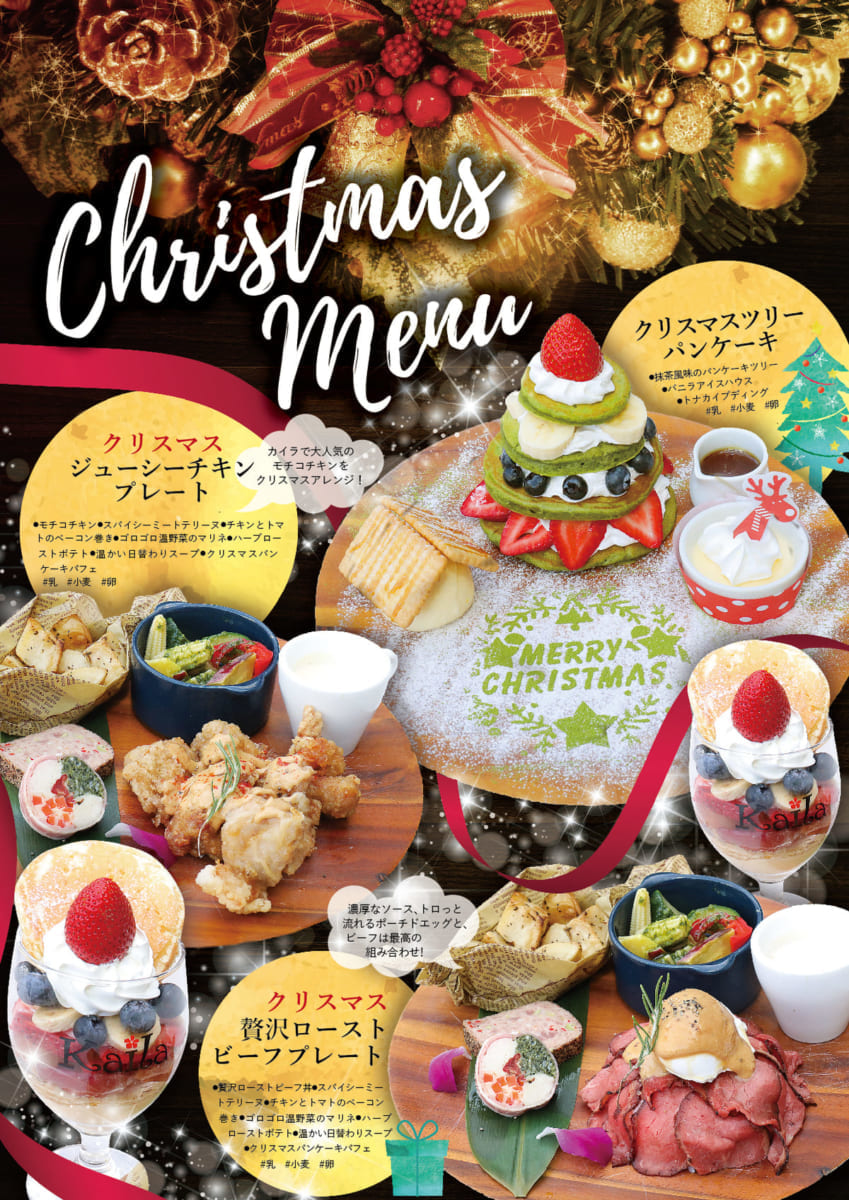 クリスマスメニュー